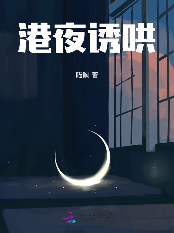 诱哄之夜txt