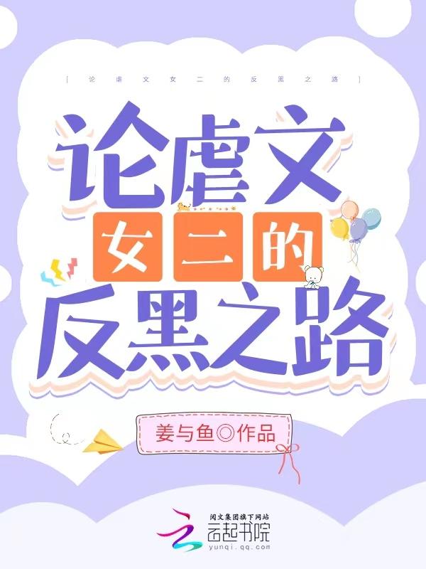 虐文女主反杀日常免费