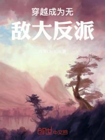 穿成无敌反派大魔王