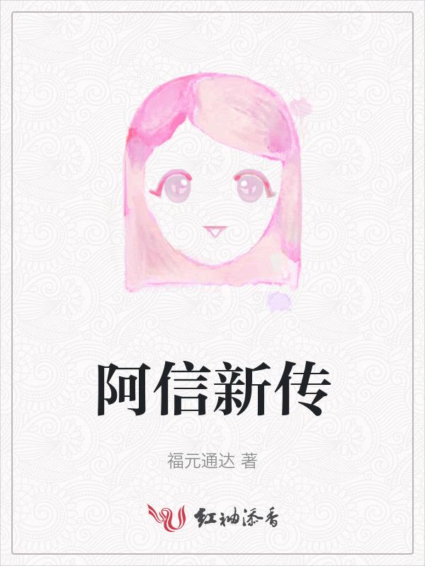 阿信