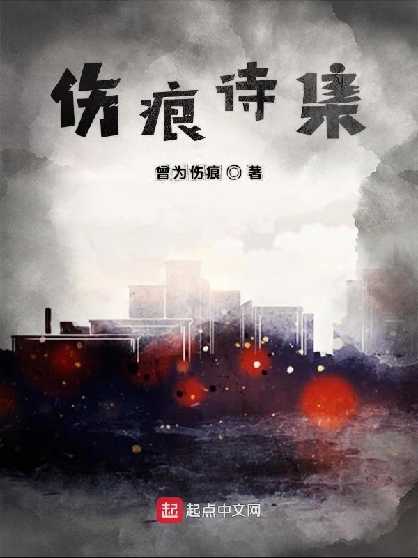 伤痕 词曲