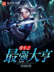 重生之最强大亨笔趣阁手机版