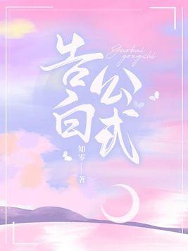 告白无弹窗阅读