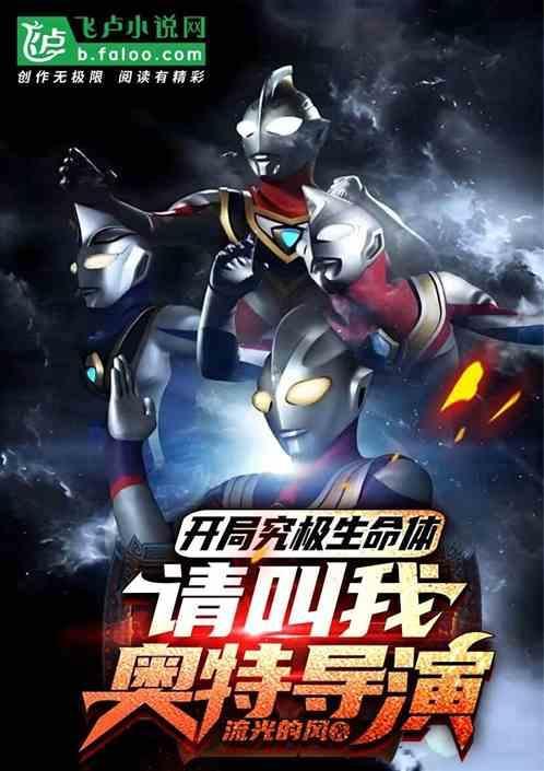奥特曼中究极生命体是什么设定