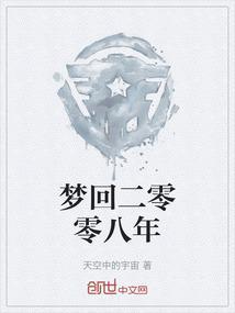 梦回2001