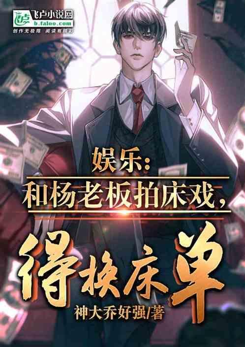 娱乐和杨老板同居的日子52读书