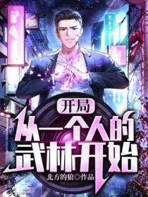 从一个人的武林的诸天