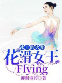 花滑之冰上尖刀126