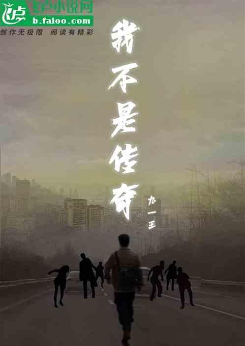我不是传奇雅科夫贝尔捷