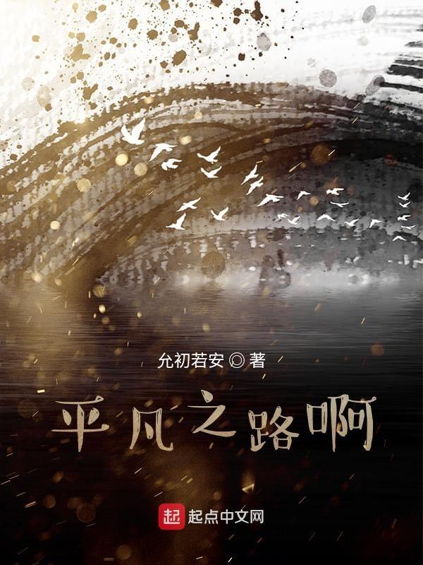 平凡之路指弹吉他谱