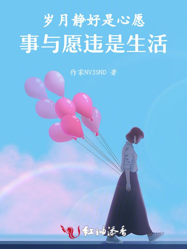 愿岁月静好时光无恙是什么意思