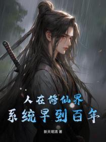 修仙之人在都市
