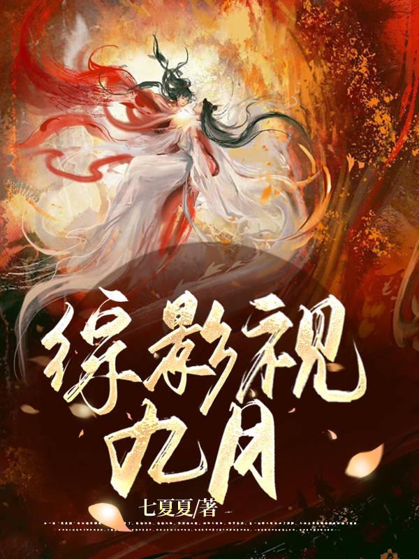 综影视含九州