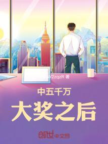 如果中了五千万