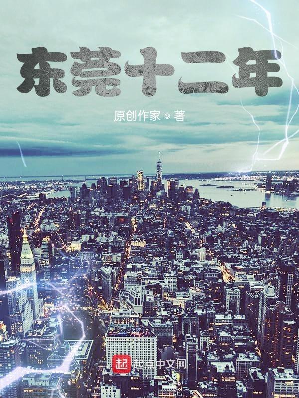 东莞十二年义务教育什么时候实行