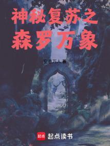 神秘复苏之灵识