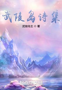 武陵人 诗词