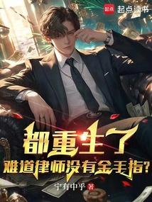 律师重生