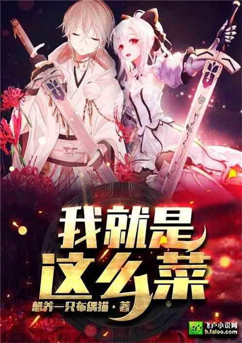 我就是菜的表情包