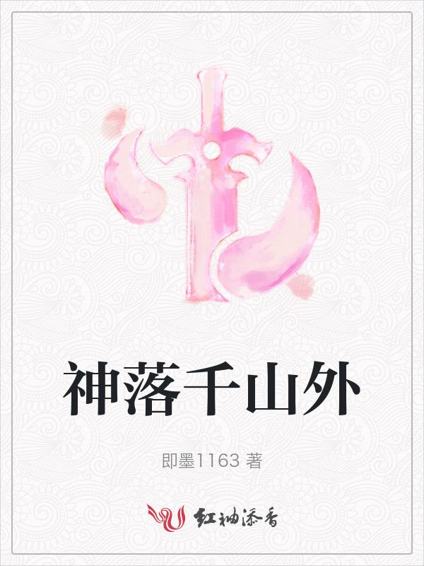 落木千山什么