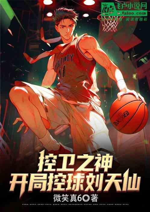 控卫第一