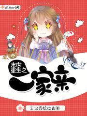 一家末世生存记