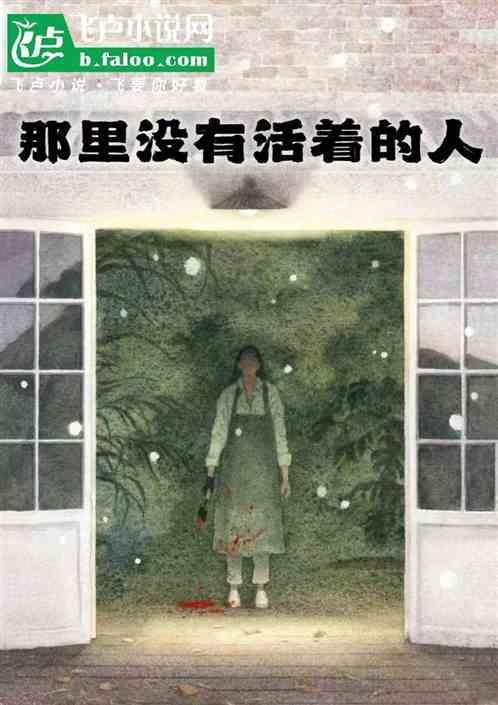 没有人活着英文