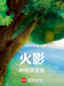 火影基建种田文