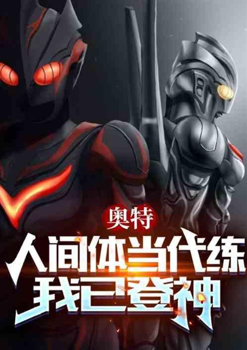 奥特曼人间体cp