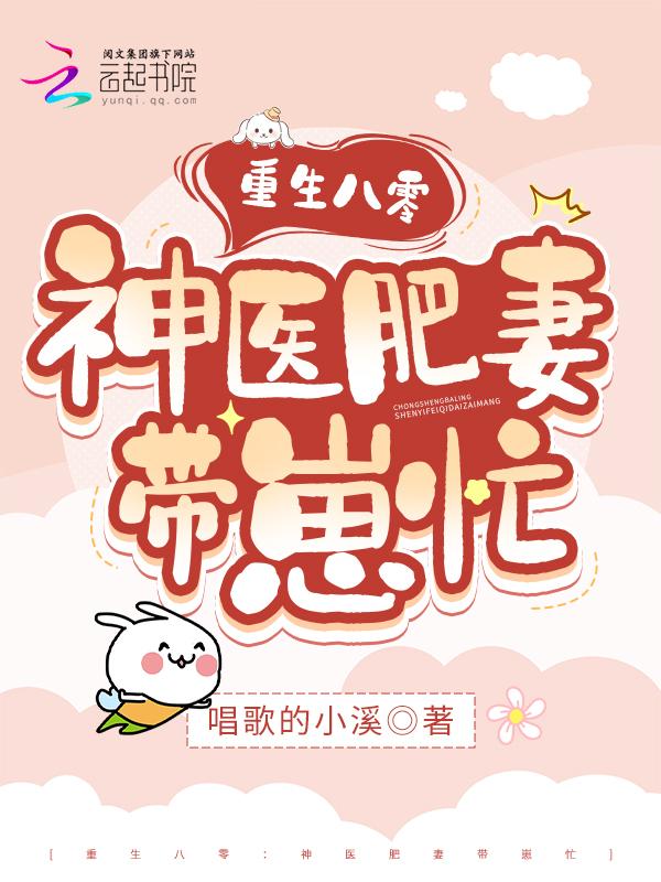 重生八零肥妻逆袭