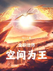 全职法师各系详细介绍表