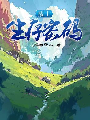 废土生存8