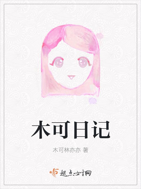 日记大全20篇