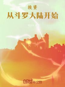 从斗罗大陆开始秀