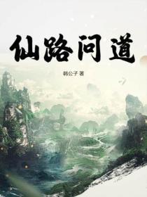仙路问情攻略始皇线
