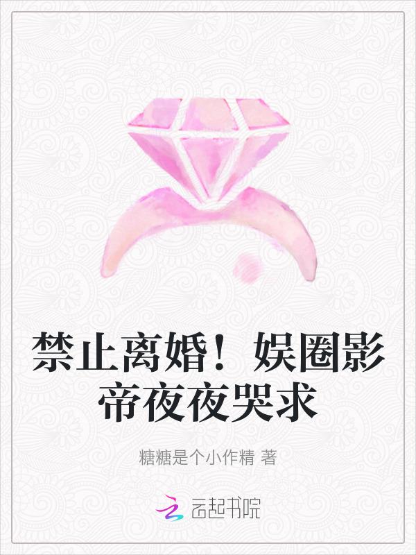娱乐圈禁止恋爱令