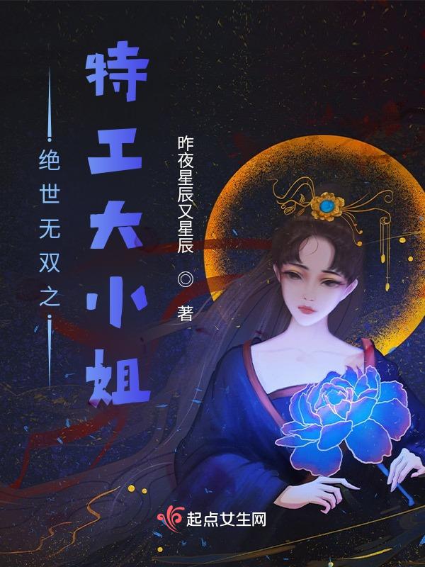 绝世特工妃免费阅读全文