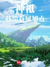 神眷之力属性