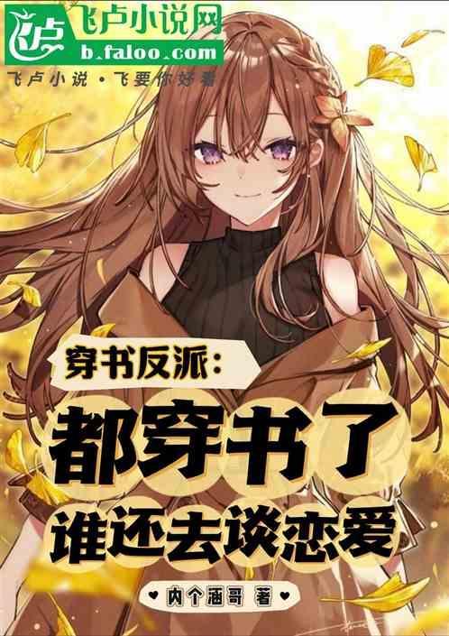穿书后反派都成了我队友格格党