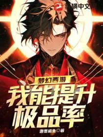梦幻西游极品装备打造攻略
