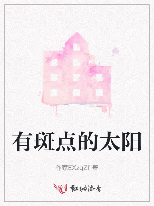 太阳的黑斑是什么