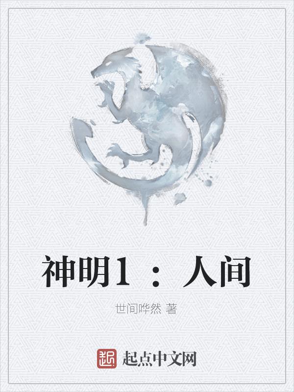 神明全称