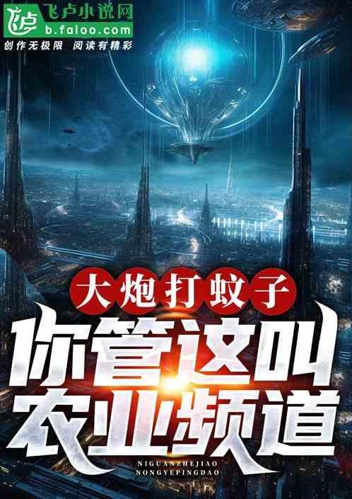 歇后语大炮打蚊子下一句