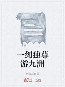 一剑独尊原创