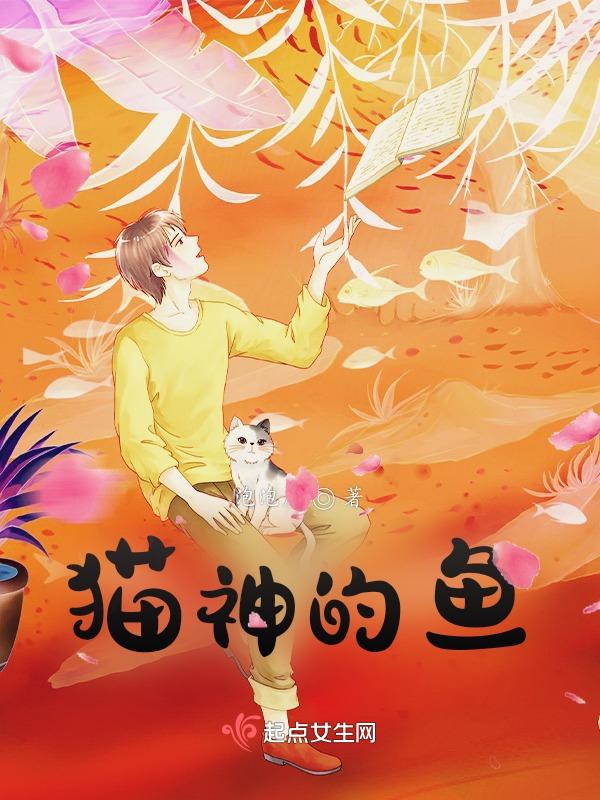 猫神是什么