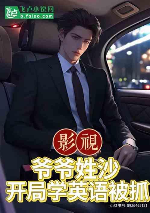 爷爷开始学英语是什么电影