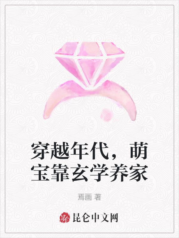 穿越玄学年代主攻文