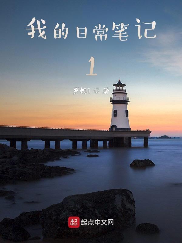 我的日常