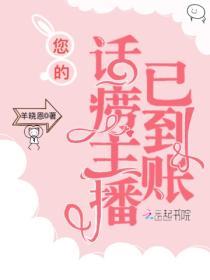 您的话痨主播已到账资源