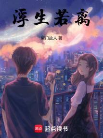 浮生若纱